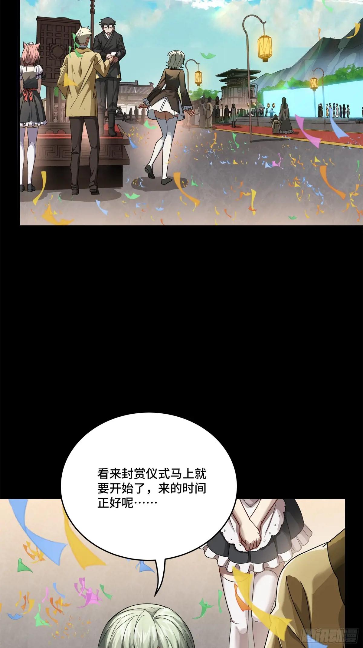 229 封赏仪式（中） 第49页