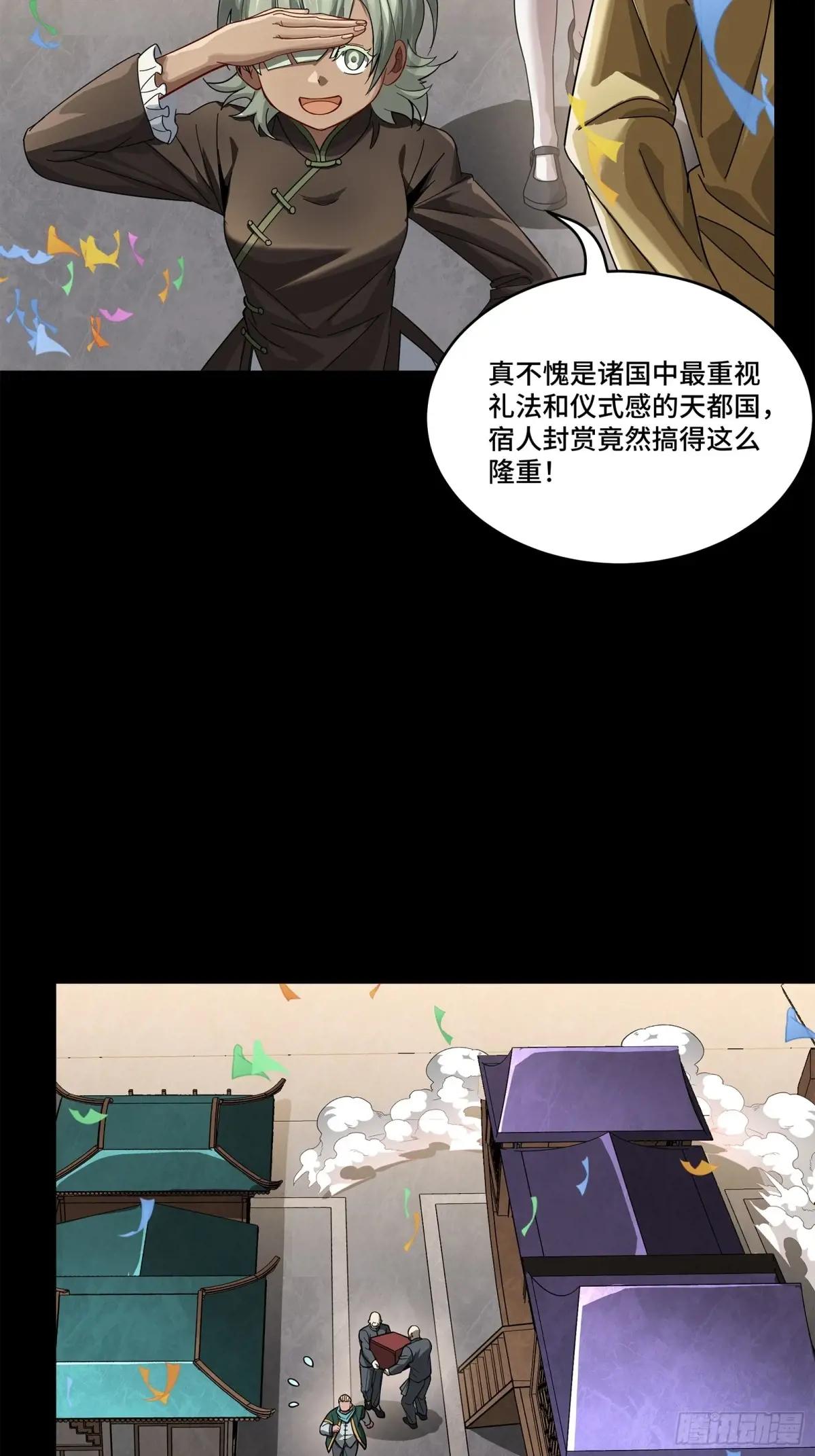 229 封赏仪式（中） 第50页