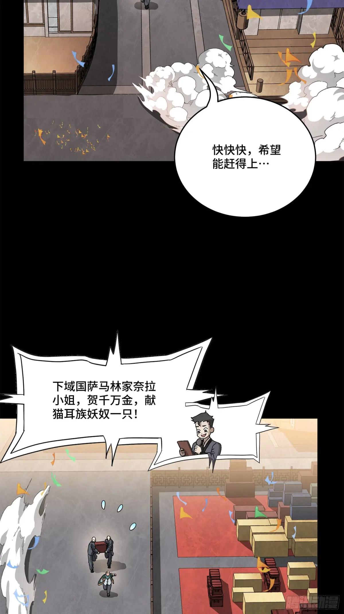 229 封赏仪式（中） 第51页