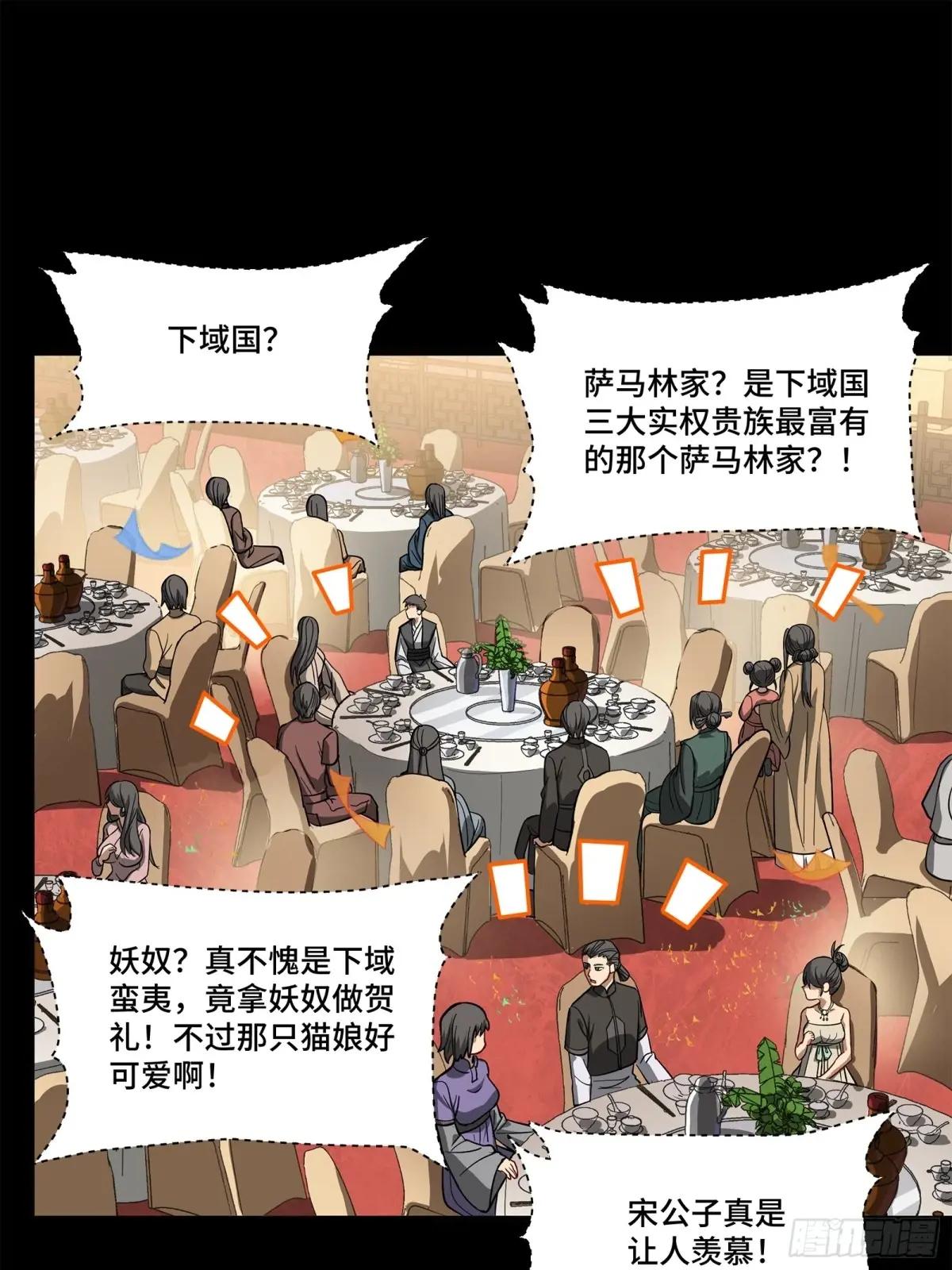229 封赏仪式（中） 第53页