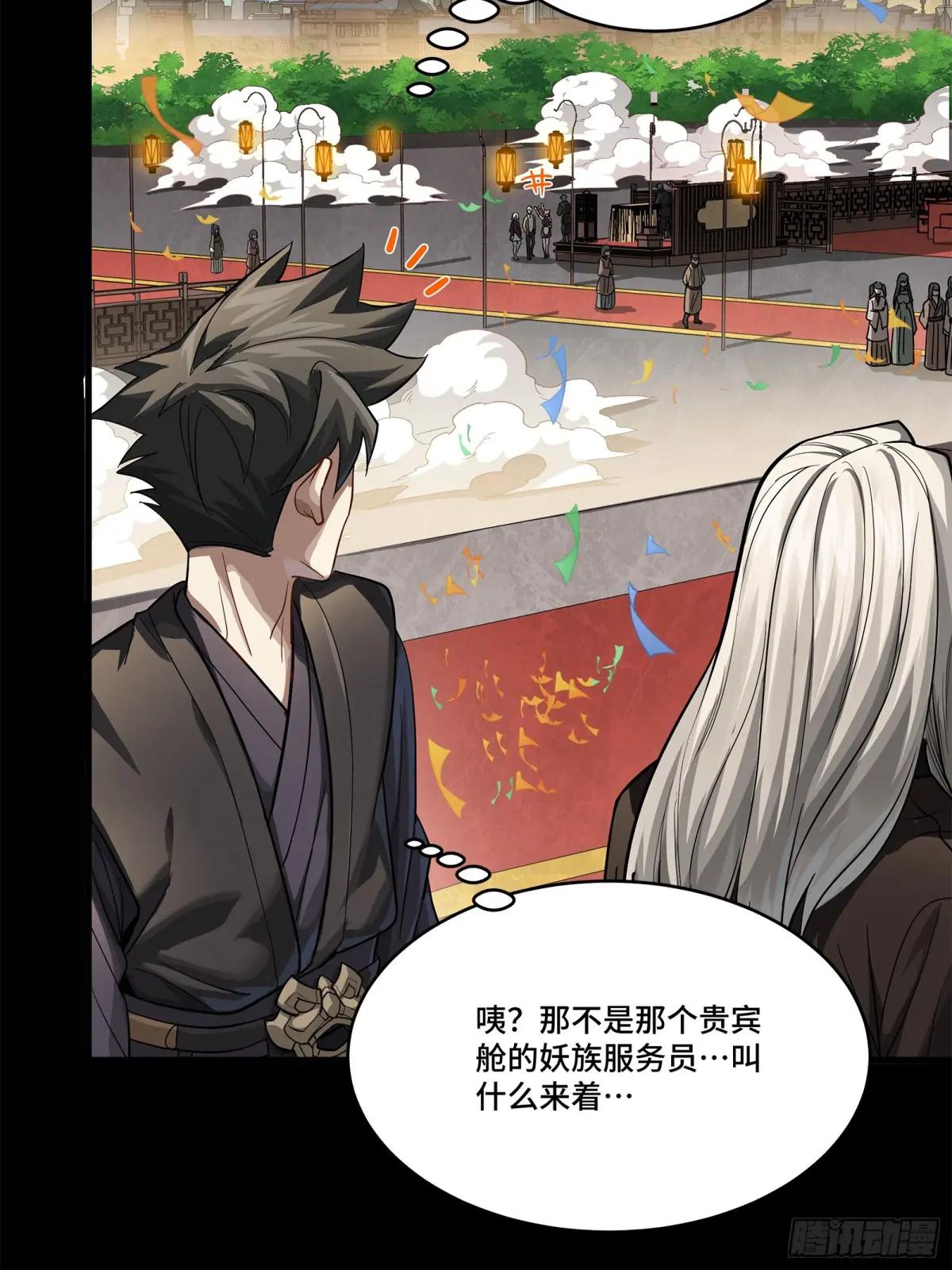 229 封赏仪式（中） 第56页