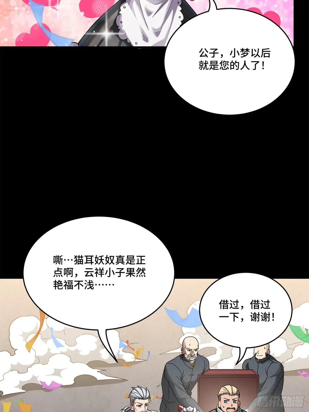 229 封赏仪式（中） 第58页