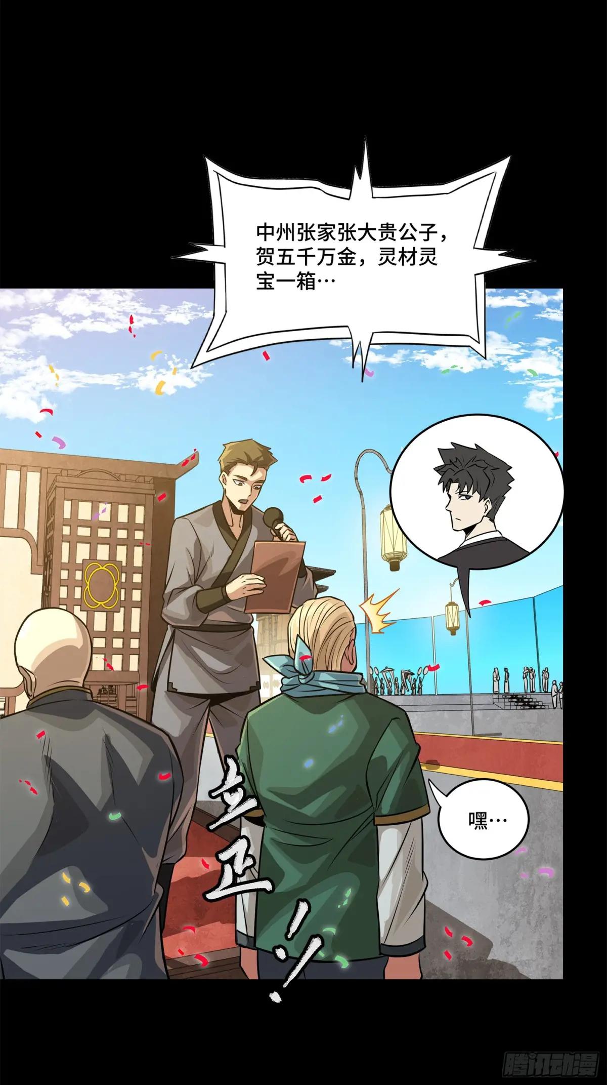 229 封赏仪式（中） 第61页