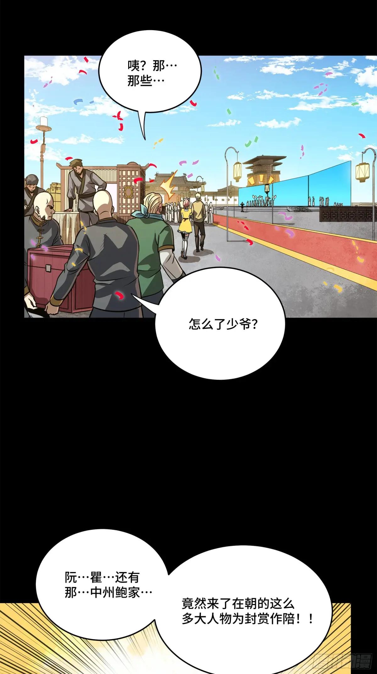 229 封赏仪式（中） 第64页