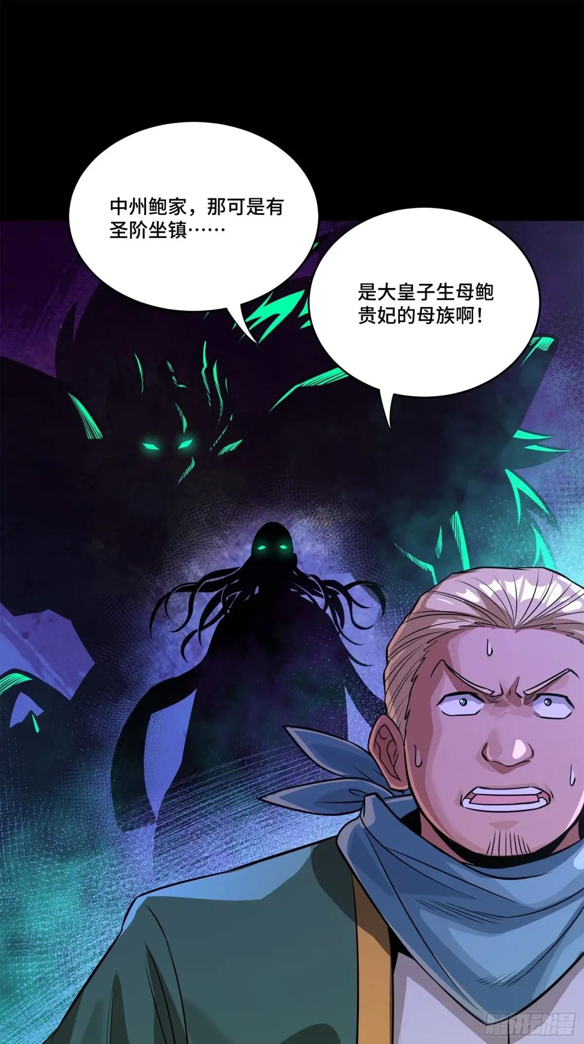 229 封赏仪式（中） 第66页