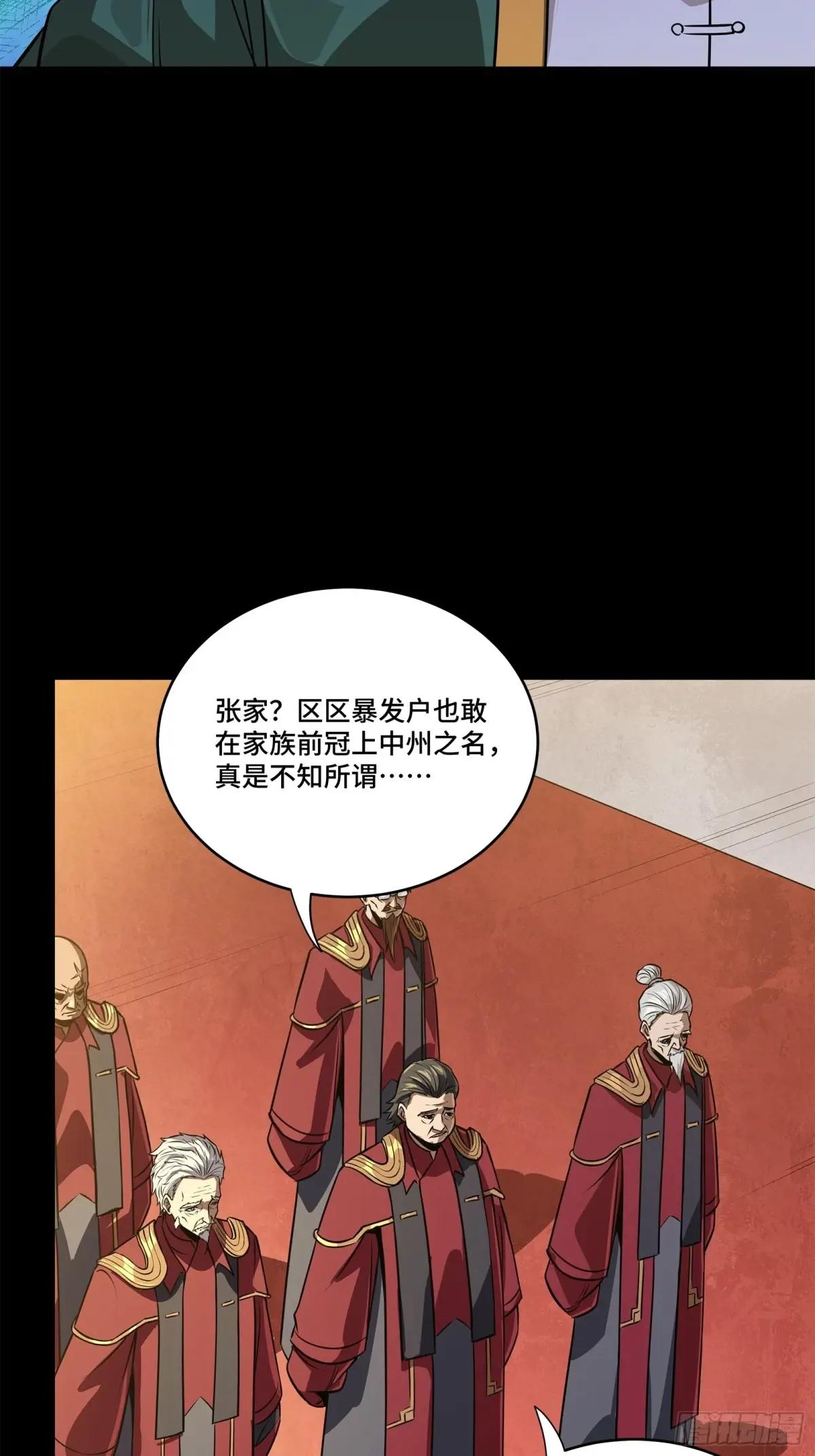229 封赏仪式（中） 第67页