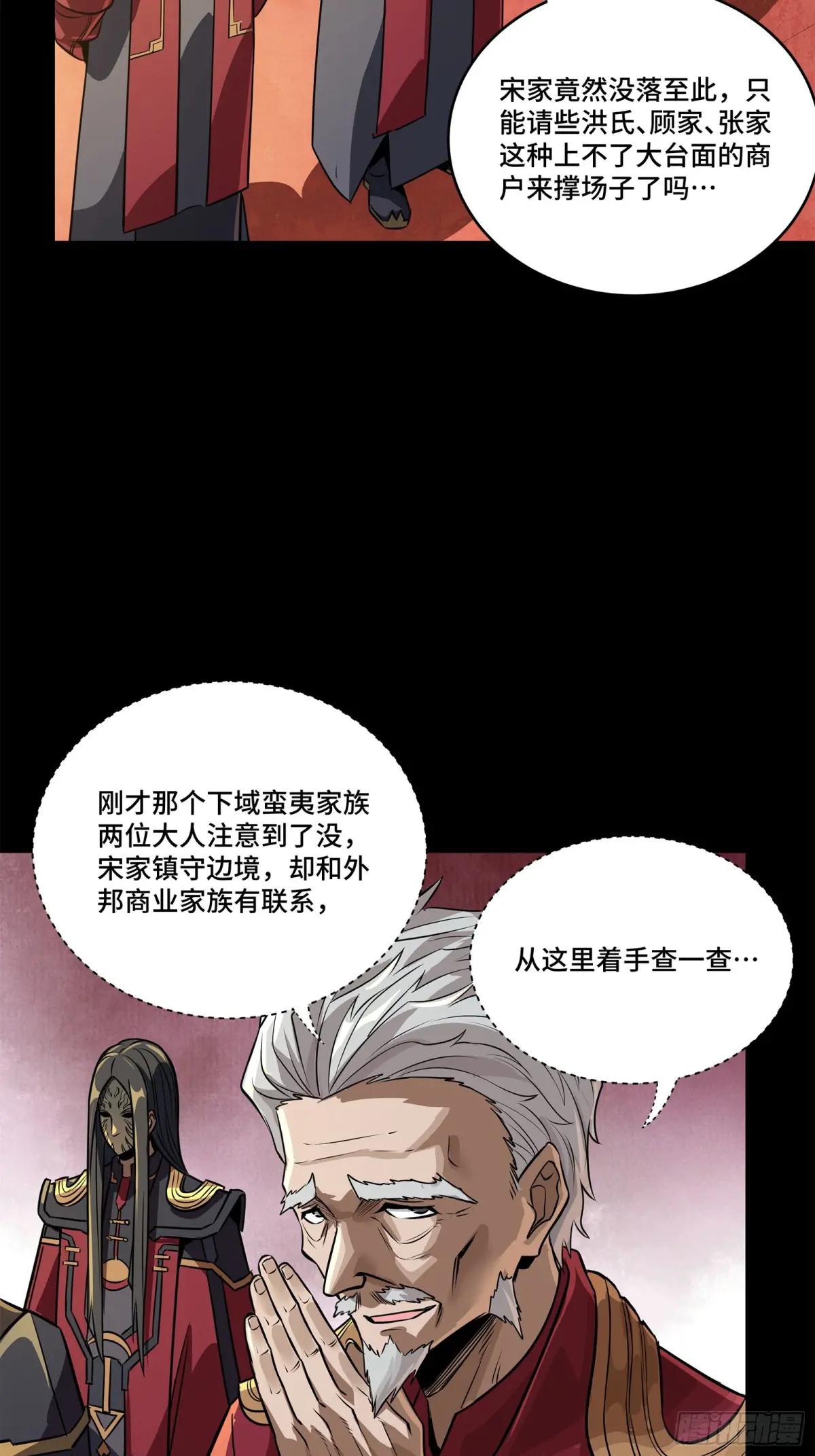 229 封赏仪式（中） 第68页
