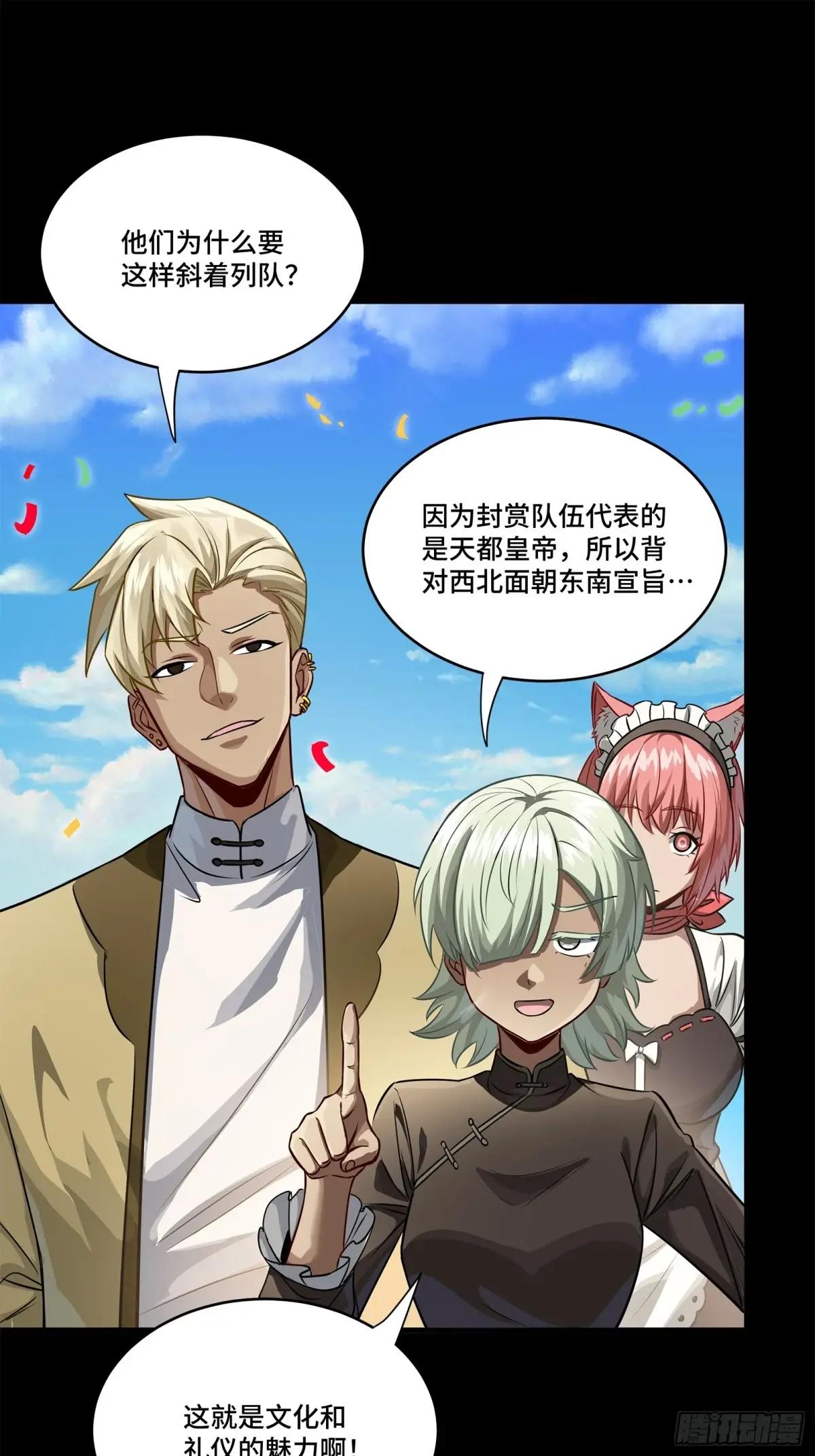 229 封赏仪式（中） 第70页