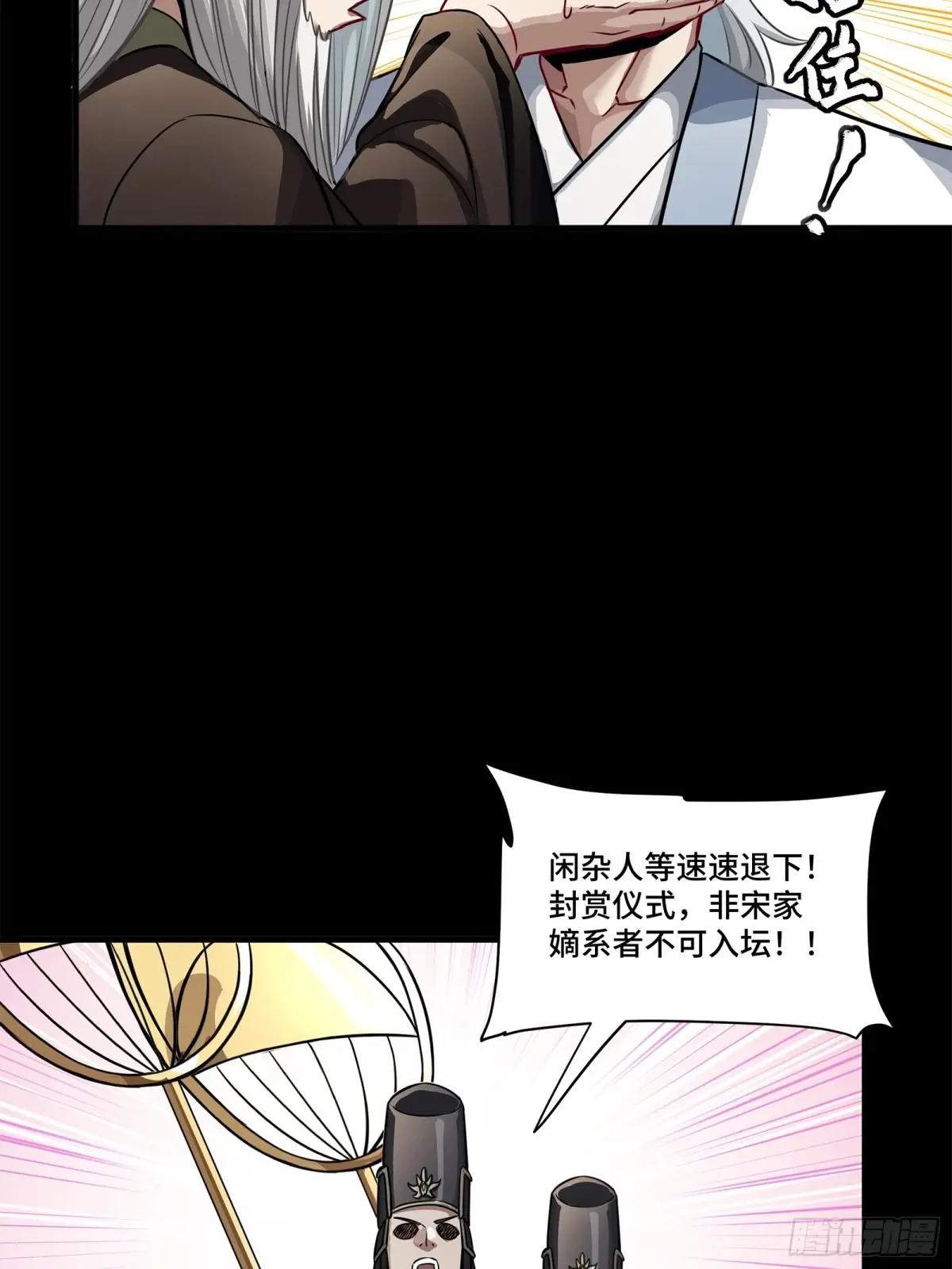 229 封赏仪式（中） 第78页