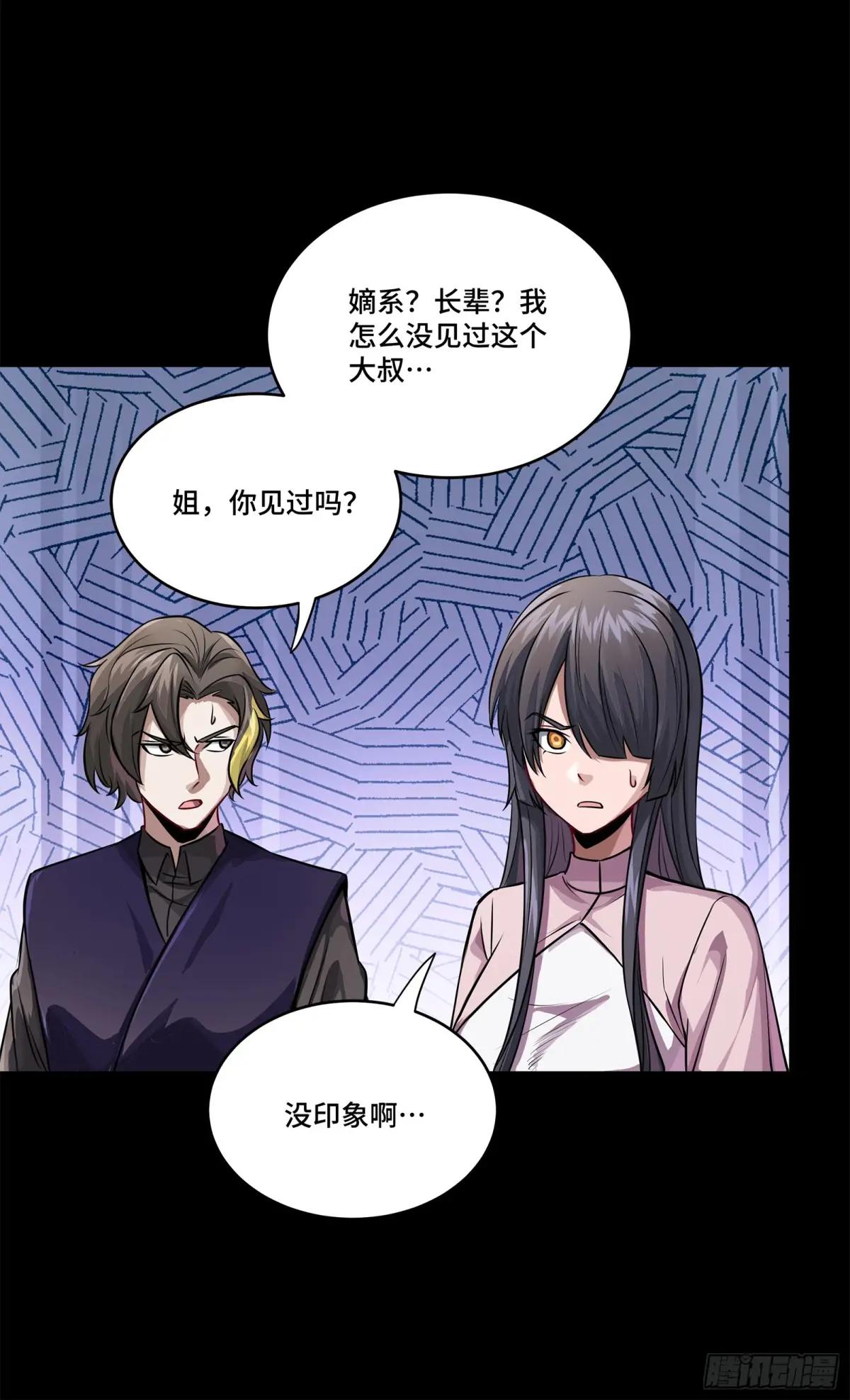 229 封赏仪式（中） 第81页