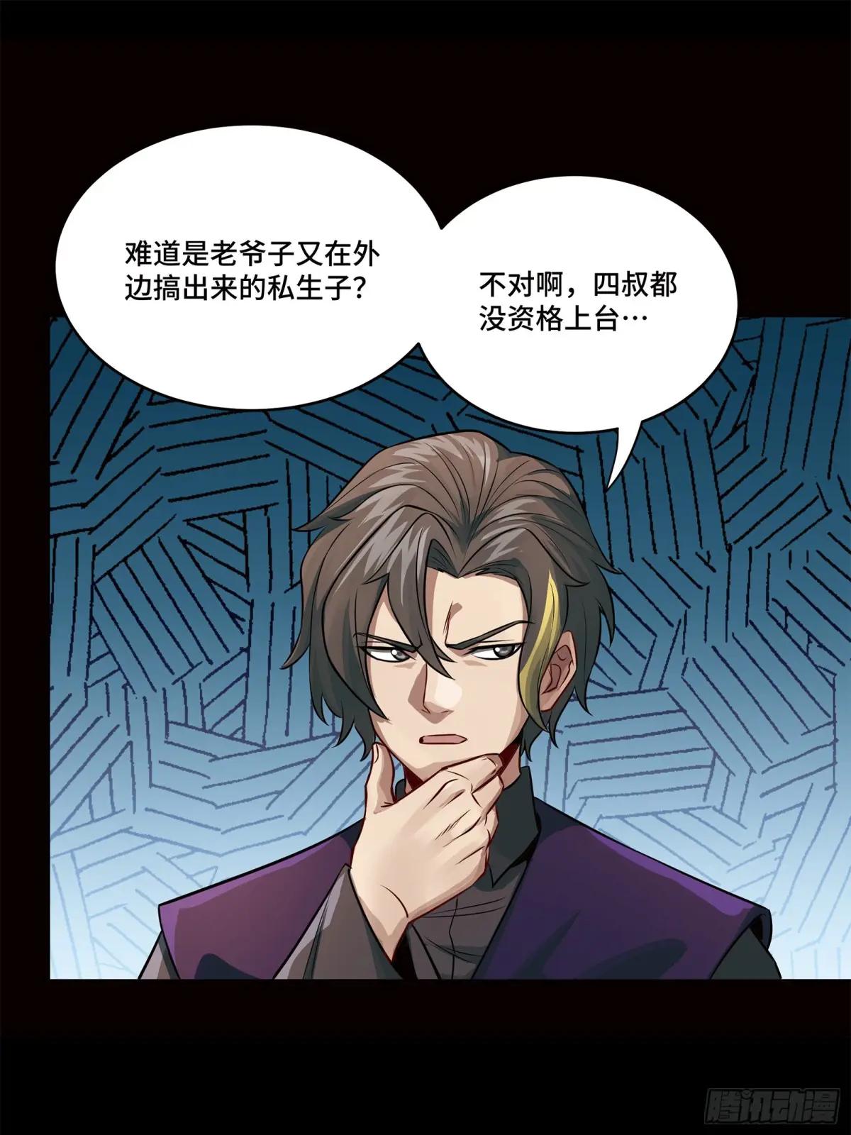 229 封赏仪式（中） 第82页