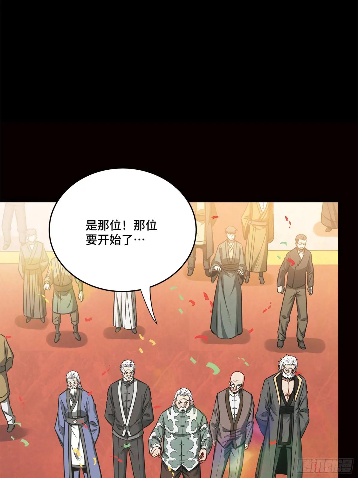229 封赏仪式（中） 第83页