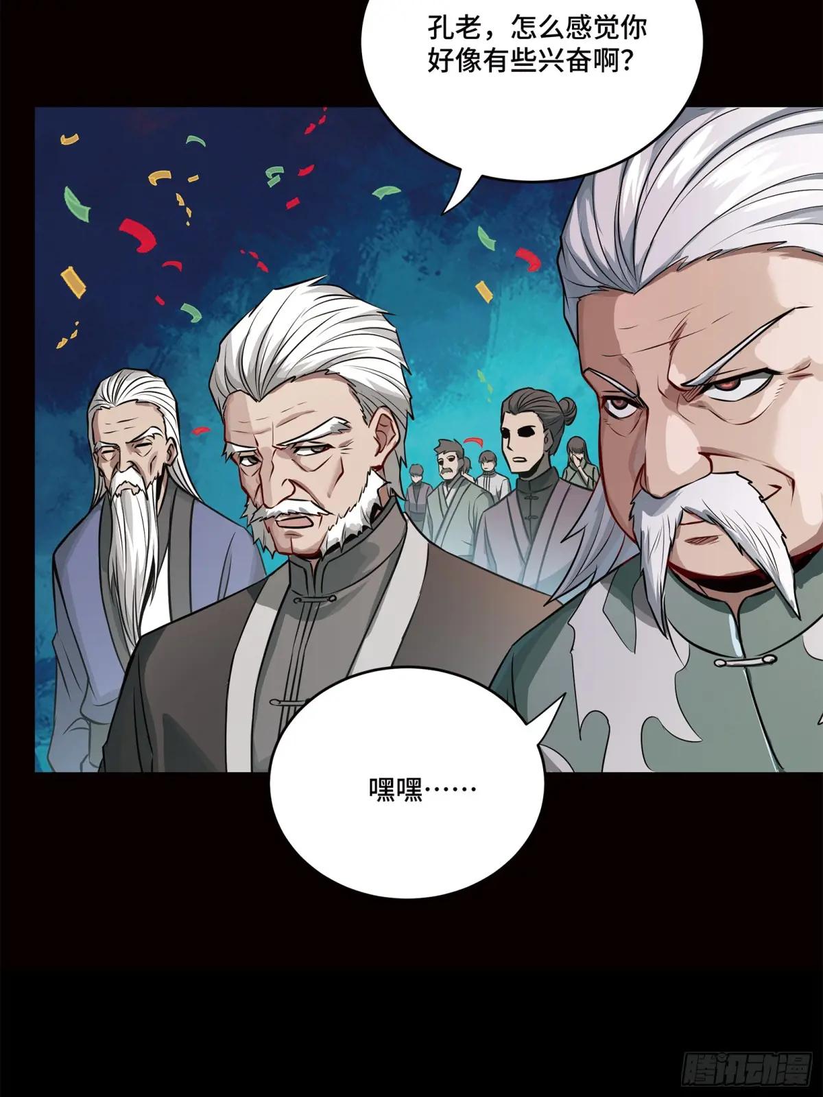 229 封赏仪式（中） 第85页