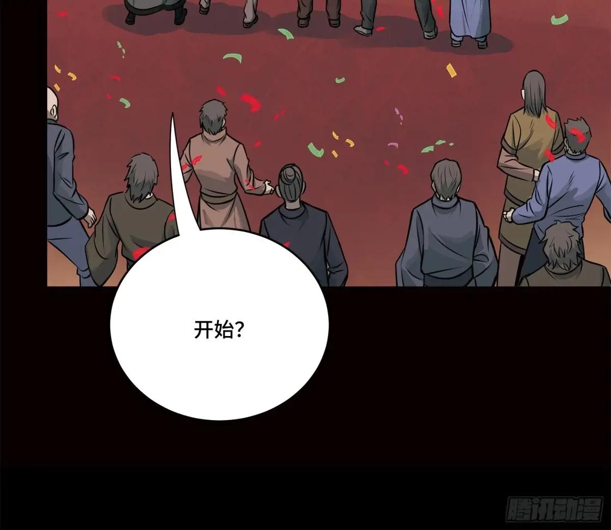 229 封赏仪式（中） 第88页