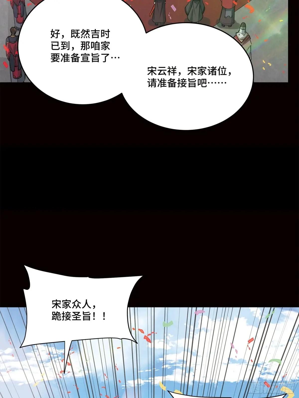 229 封赏仪式（中） 第90页
