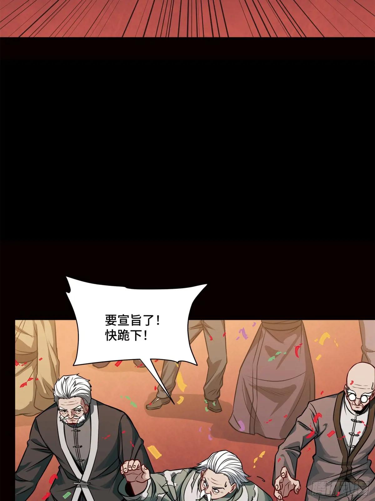 229 封赏仪式（中） 第92页