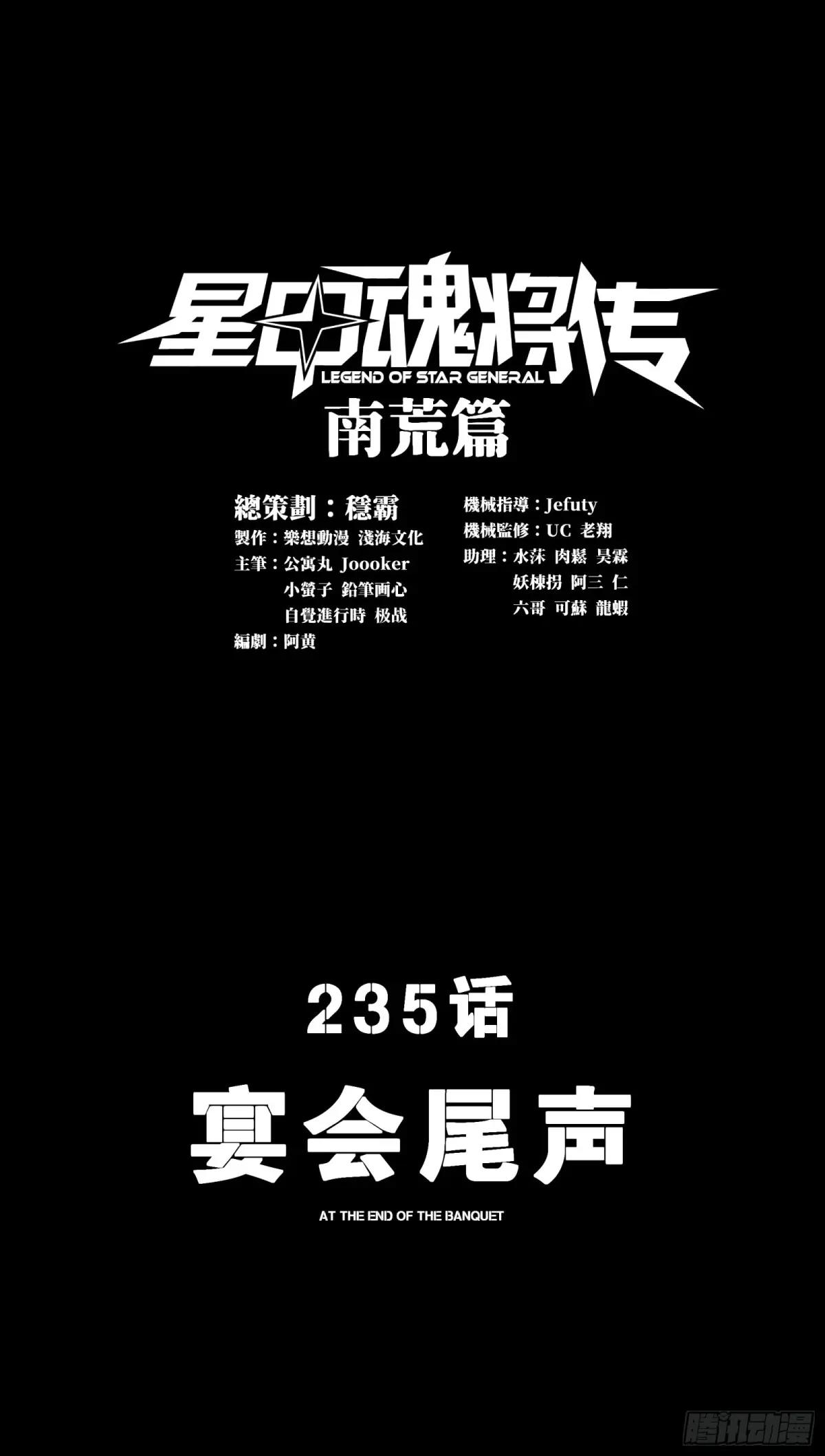 235 宴会尾声 第1页
