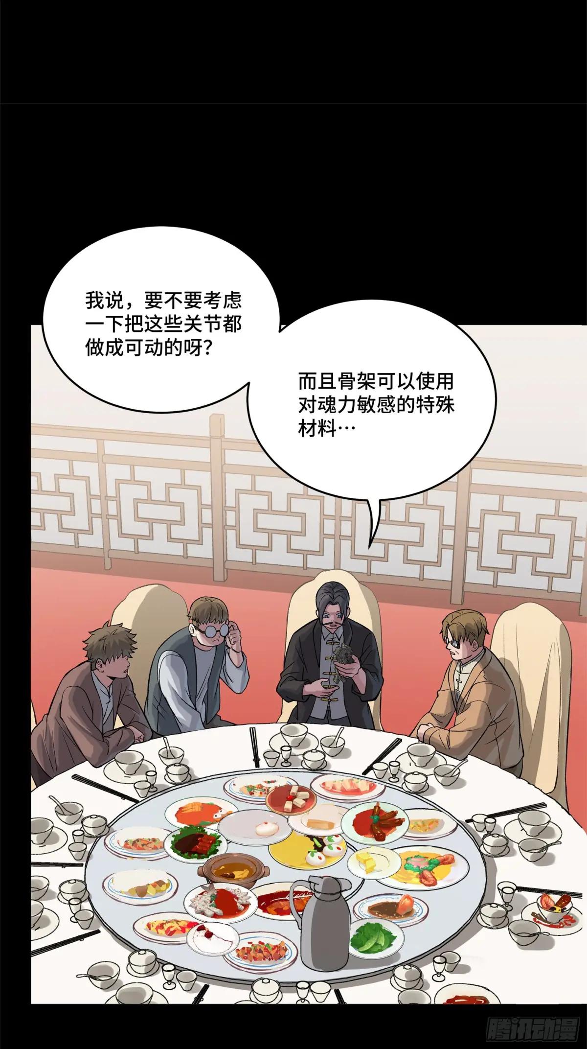 235 宴会尾声 第7页