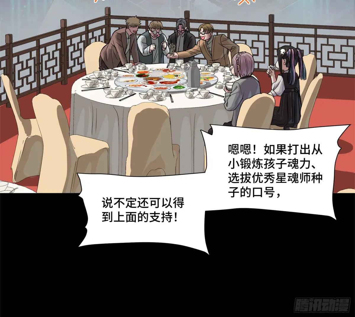 235 宴会尾声 第12页