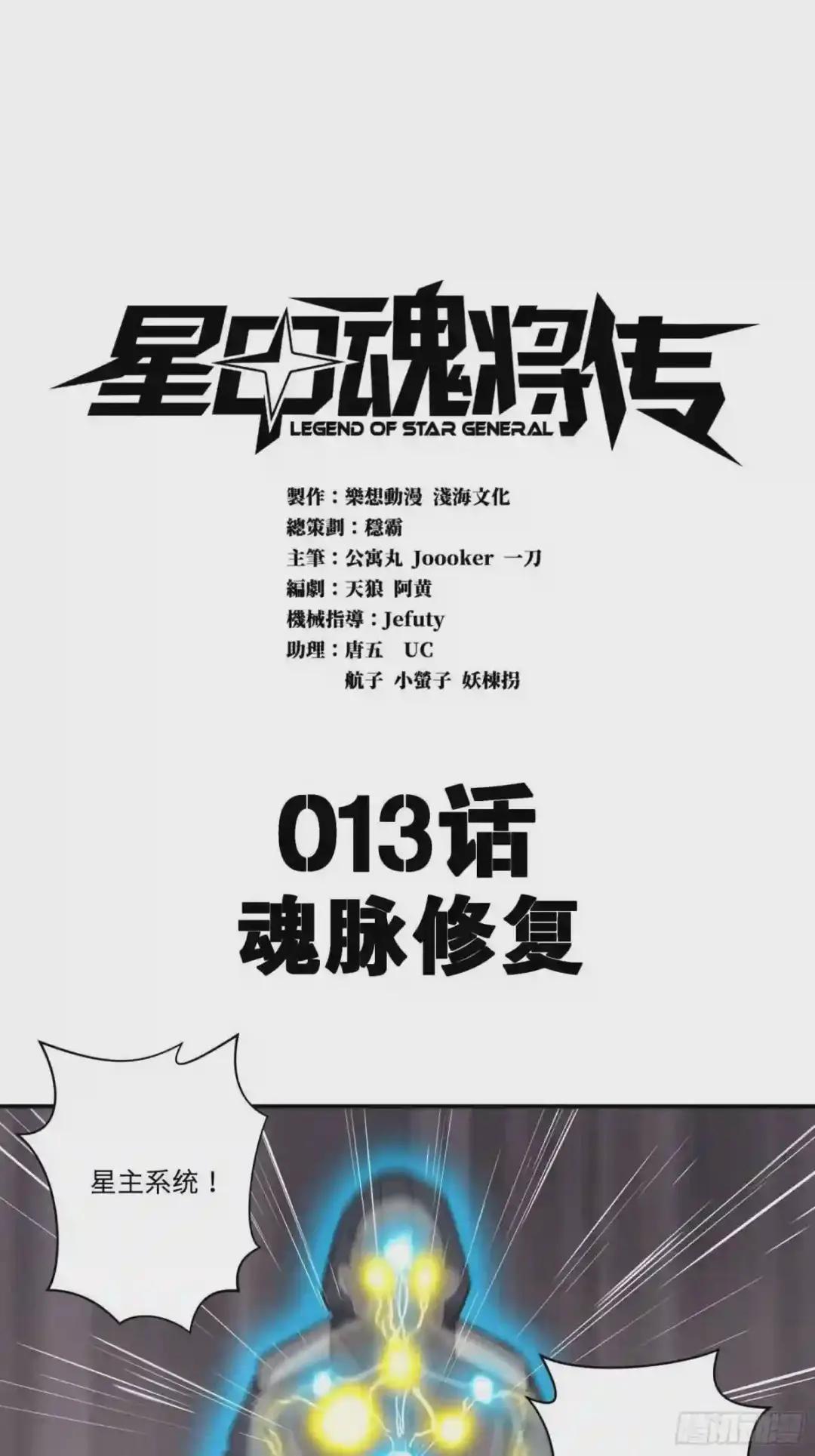 013话 魂脉修复 第1页