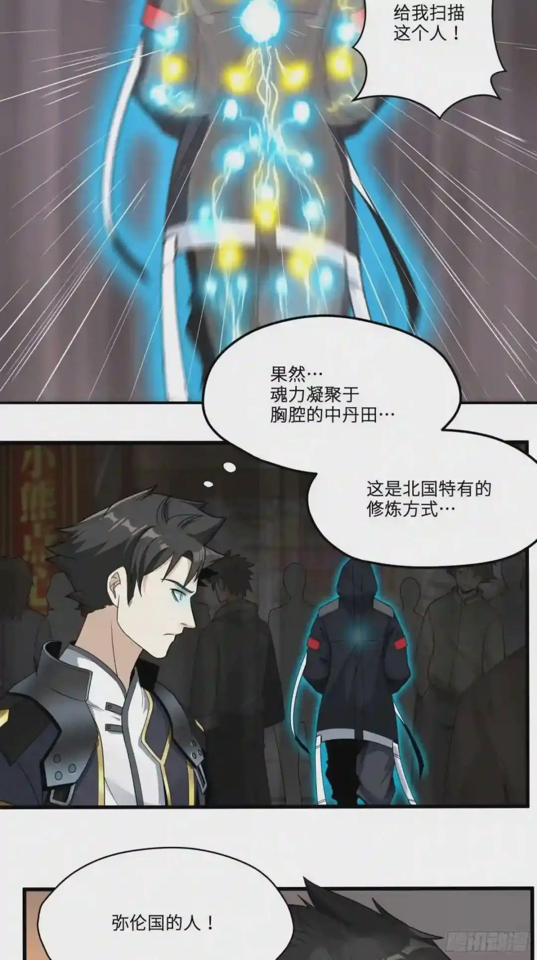 013话 魂脉修复 第2页