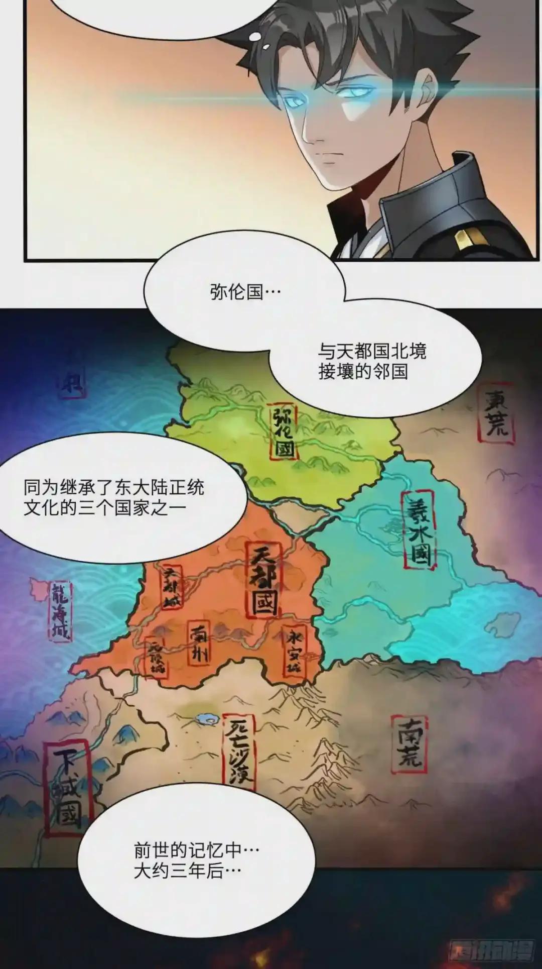 013话 魂脉修复 第3页