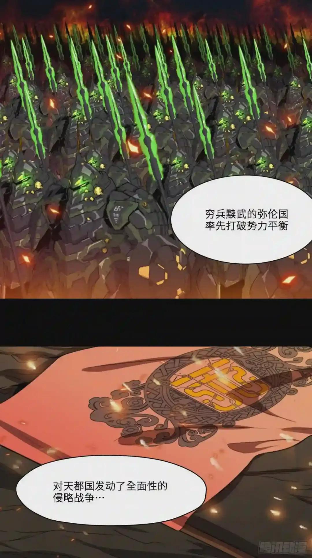 013话 魂脉修复 第4页