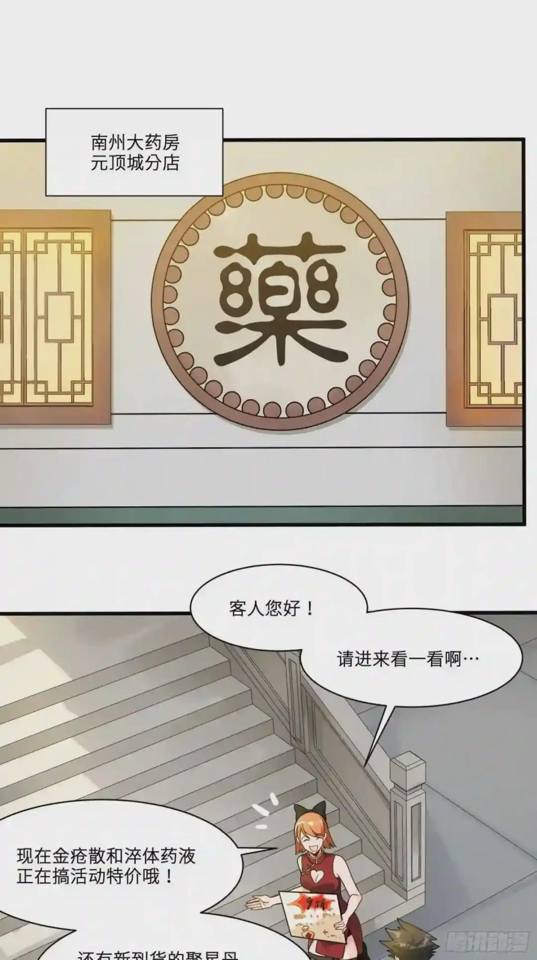 013话 魂脉修复 第8页