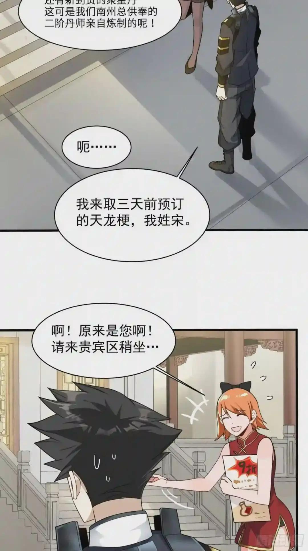013话 魂脉修复 第9页