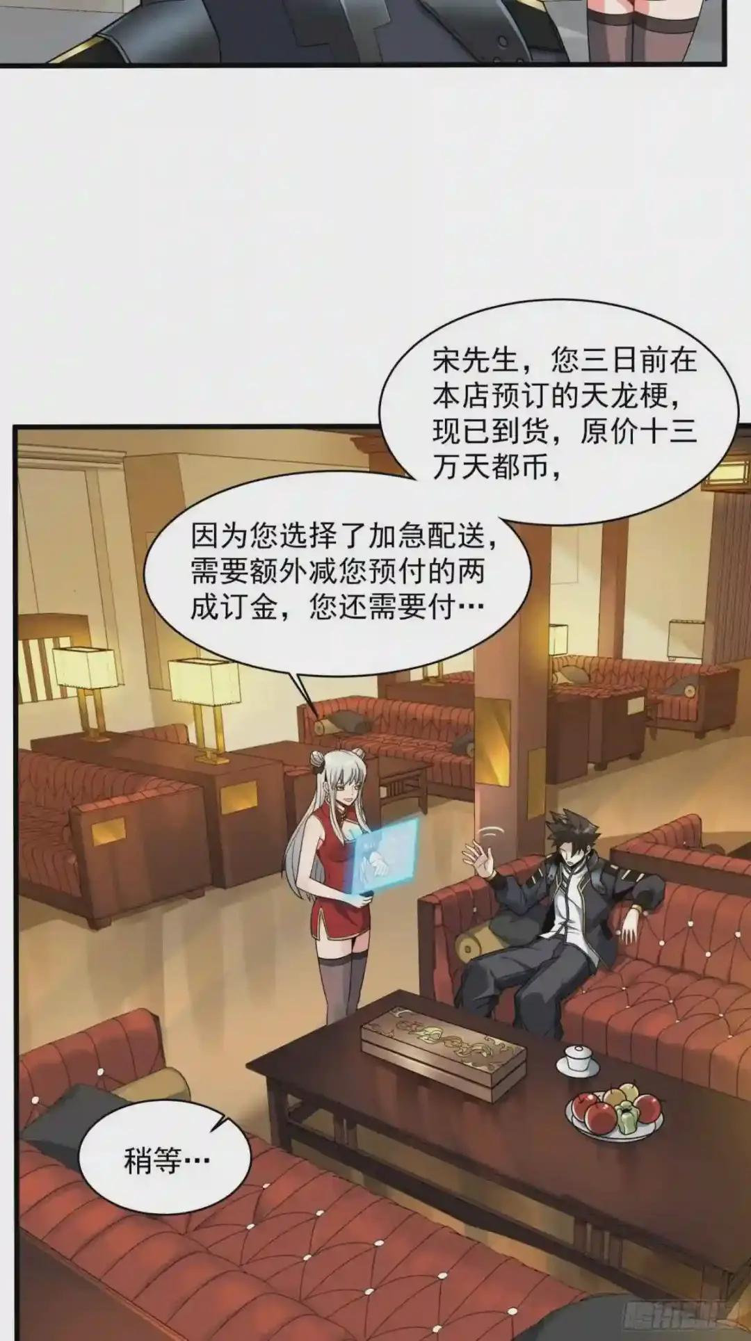 013话 魂脉修复 第10页