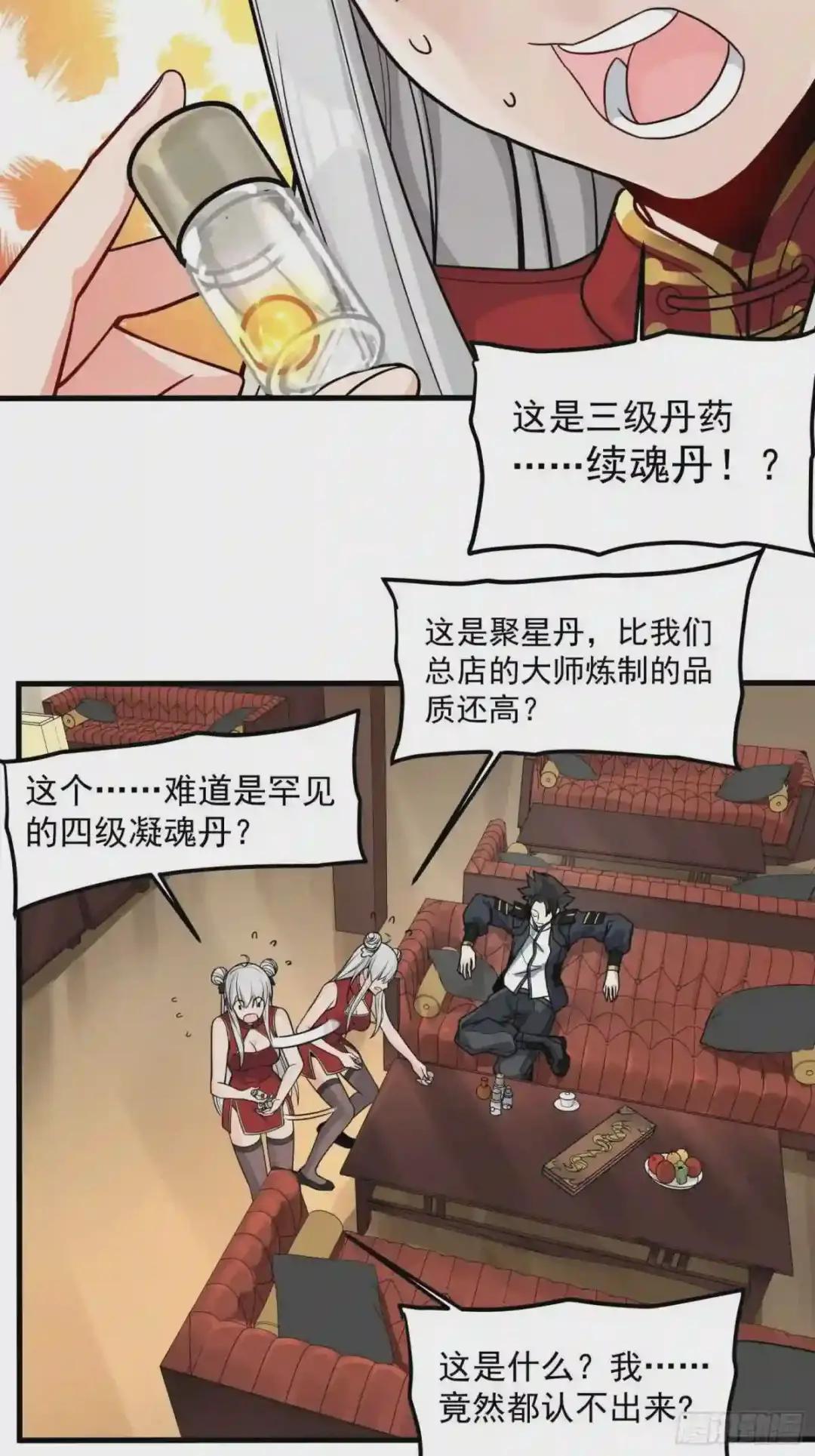 013话 魂脉修复 第14页