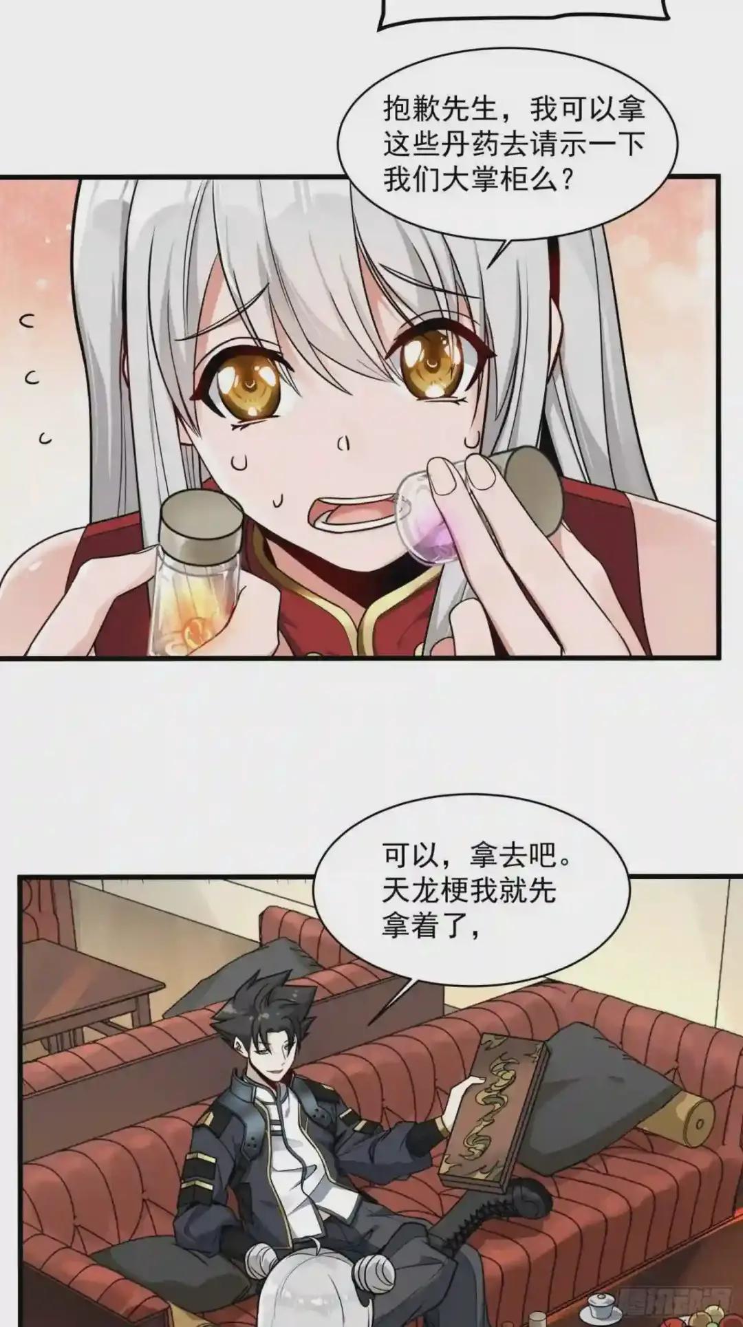 013话 魂脉修复 第15页