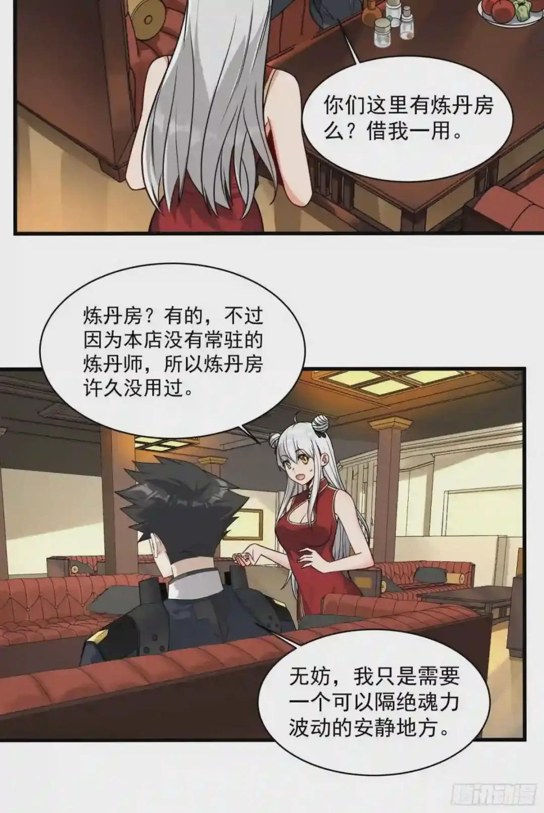 013话 魂脉修复 第16页
