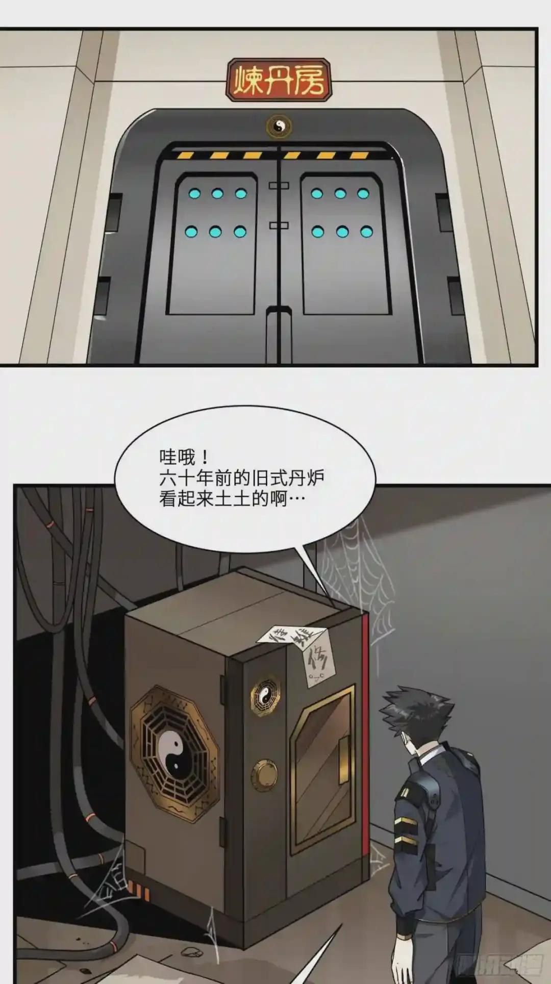 013话 魂脉修复 第18页