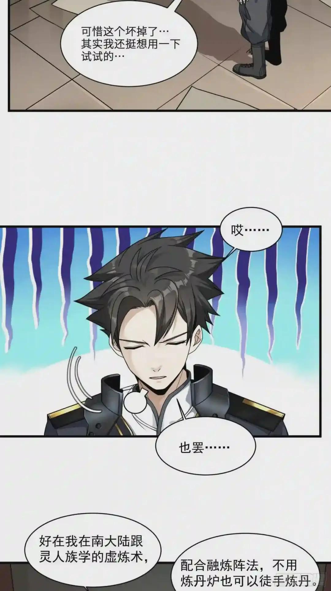 013话 魂脉修复 第19页