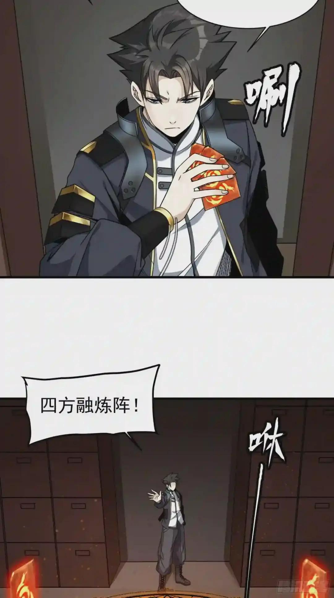 013话 魂脉修复 第20页