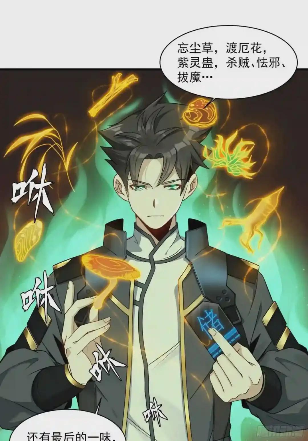 013话 魂脉修复 第22页