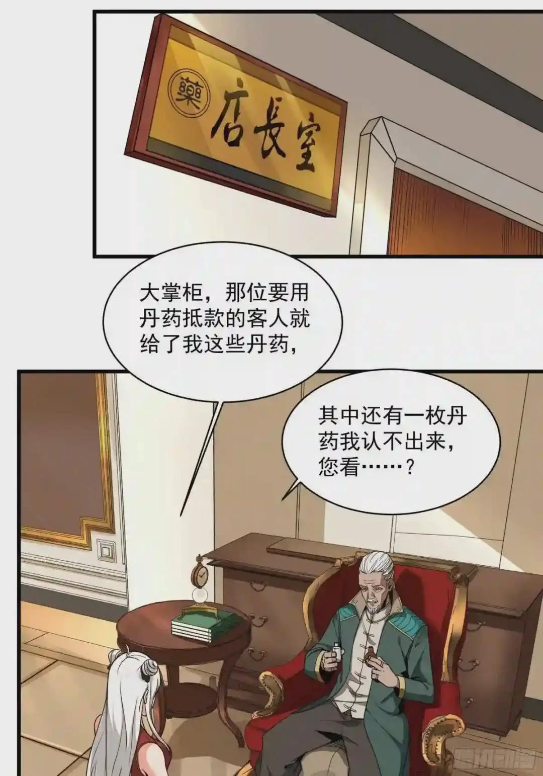 013话 魂脉修复 第25页