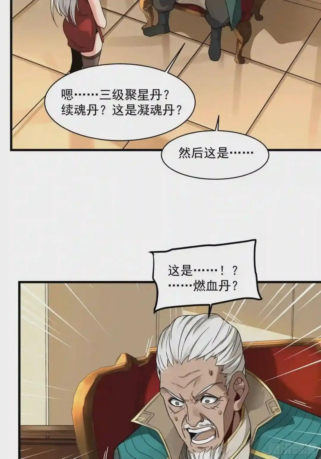 013话 魂脉修复 第26页