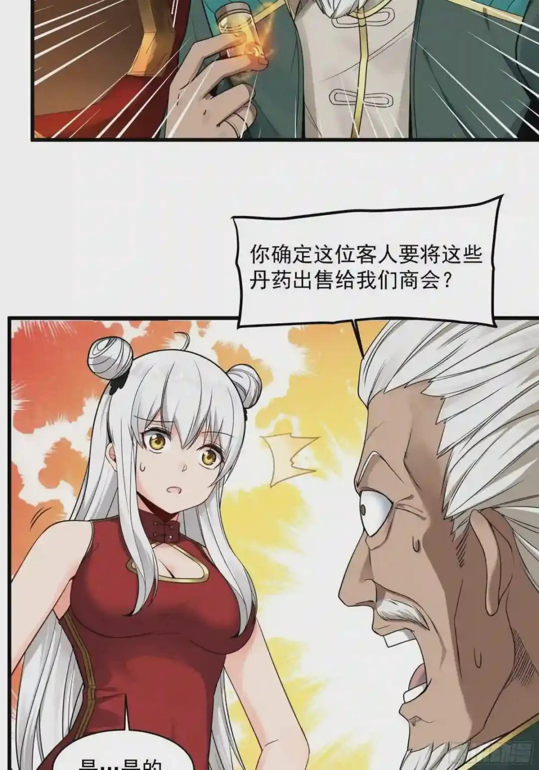 013话 魂脉修复 第27页