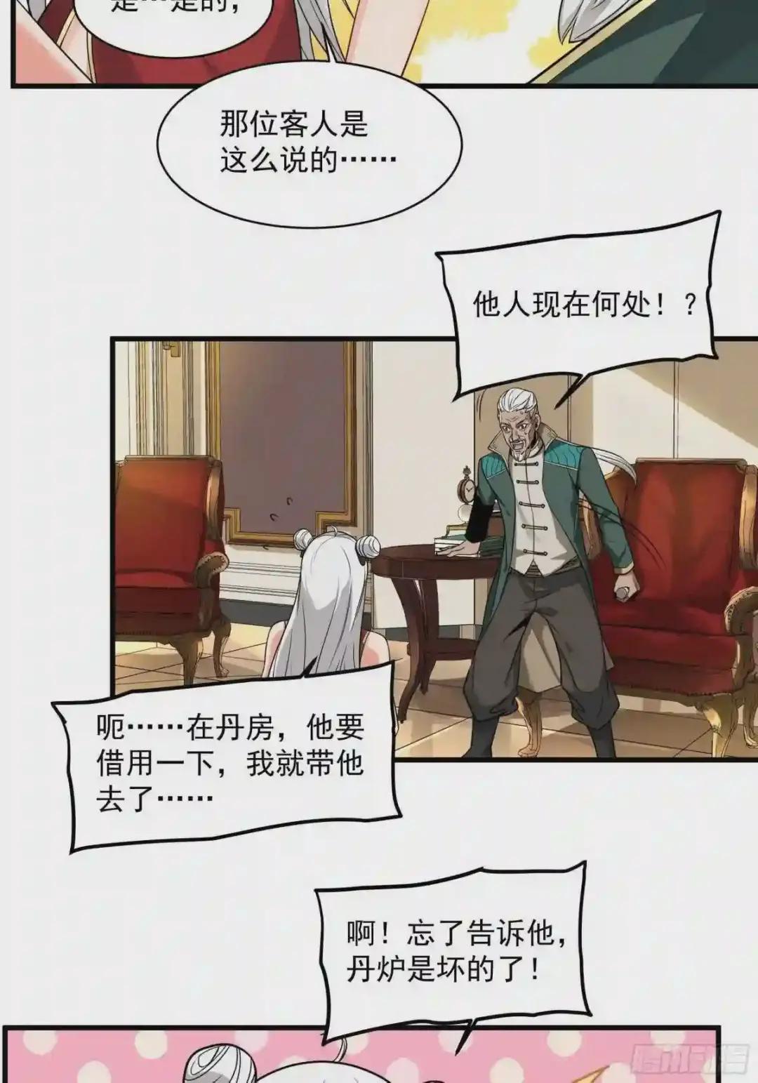 013话 魂脉修复 第28页