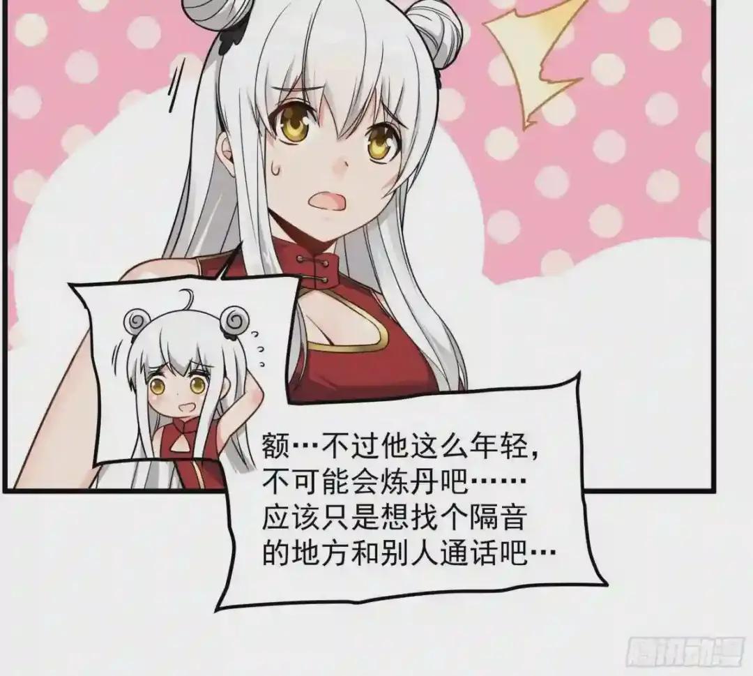 013话 魂脉修复 第29页