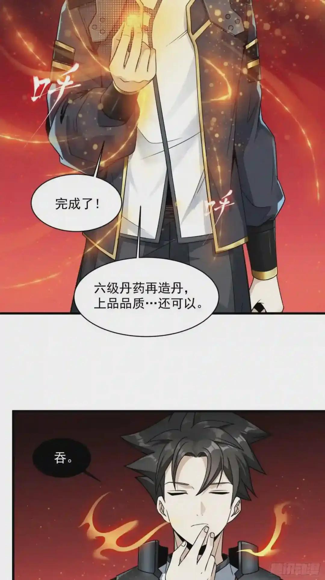 013话 魂脉修复 第31页