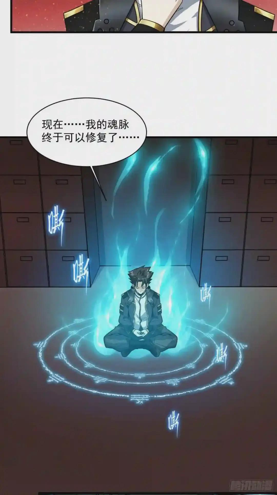 013话 魂脉修复 第32页