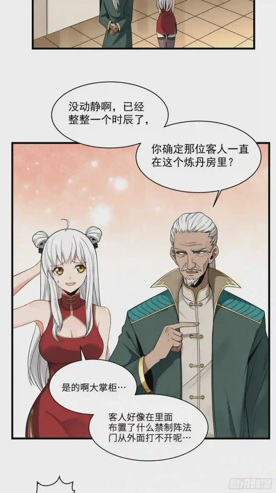 013话 魂脉修复 第34页