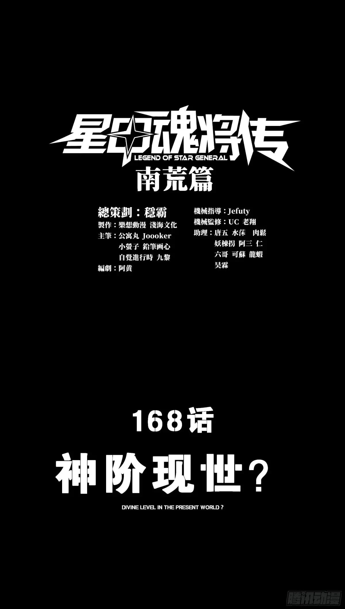 168  神阶现世？ 第1页