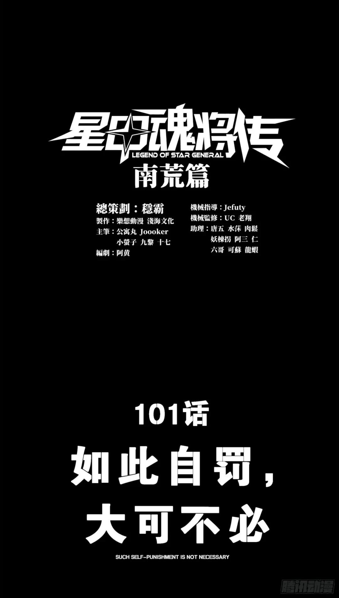 101 如此自罚，大可不必 第1页