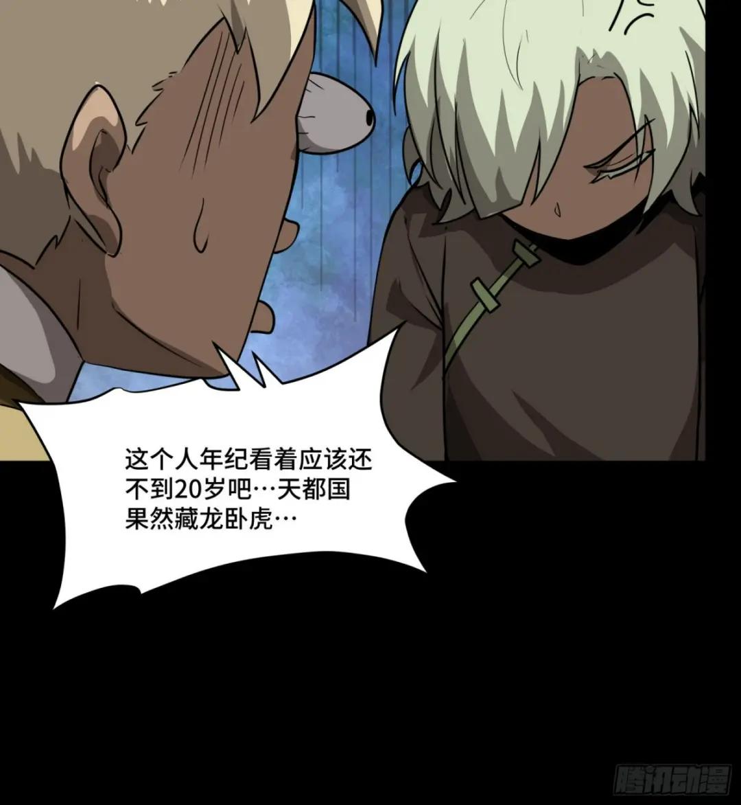 067 下域国 第13页