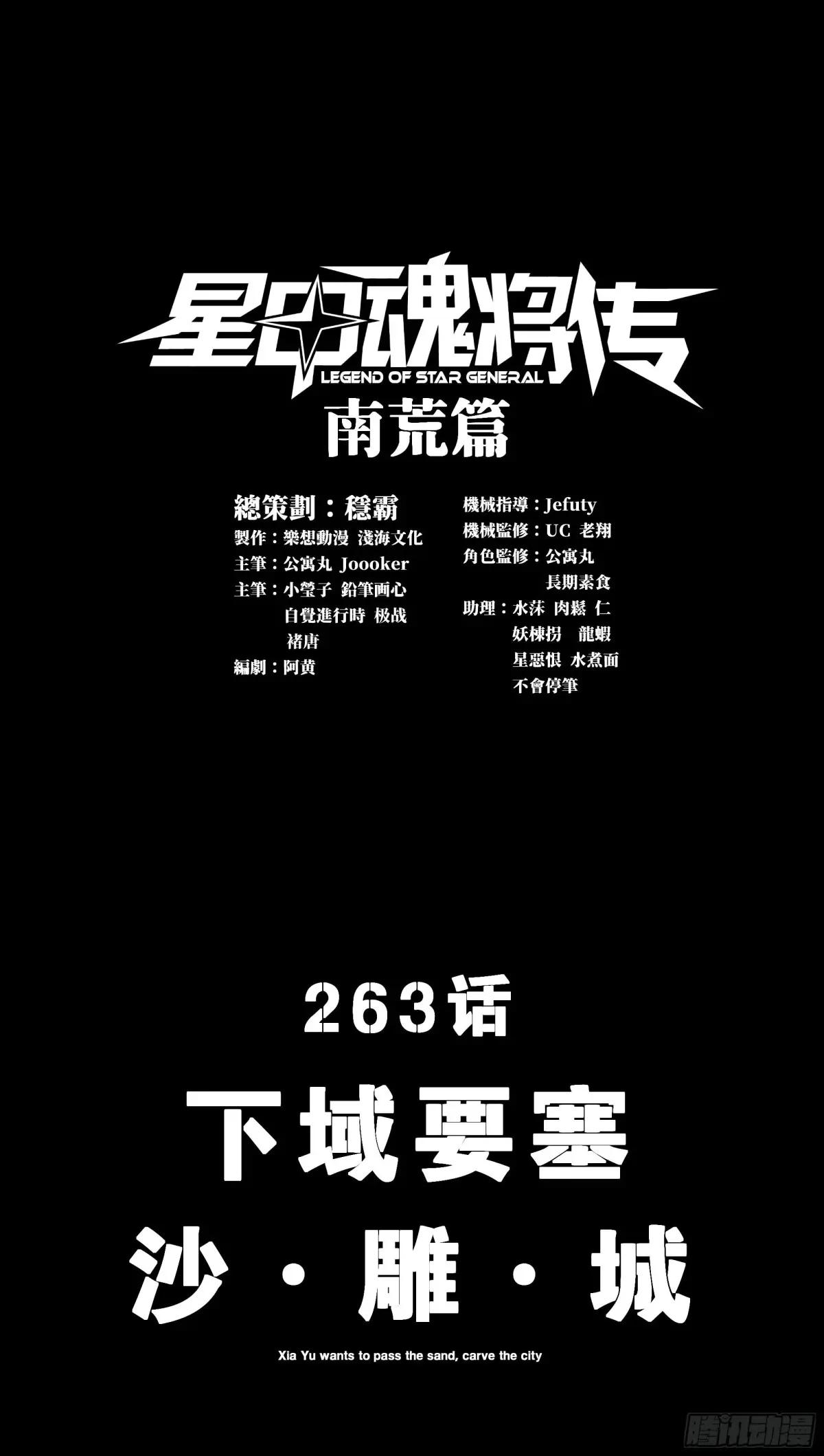 263 下域要塞沙雕城 第1页