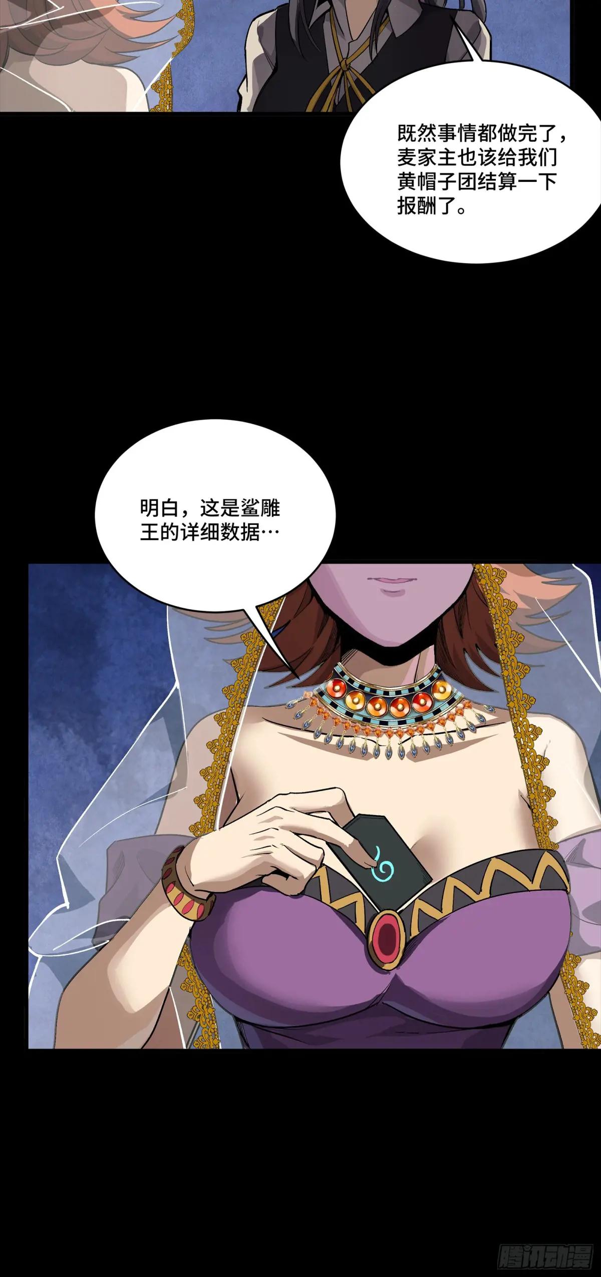 263 下域要塞沙雕城 第49页